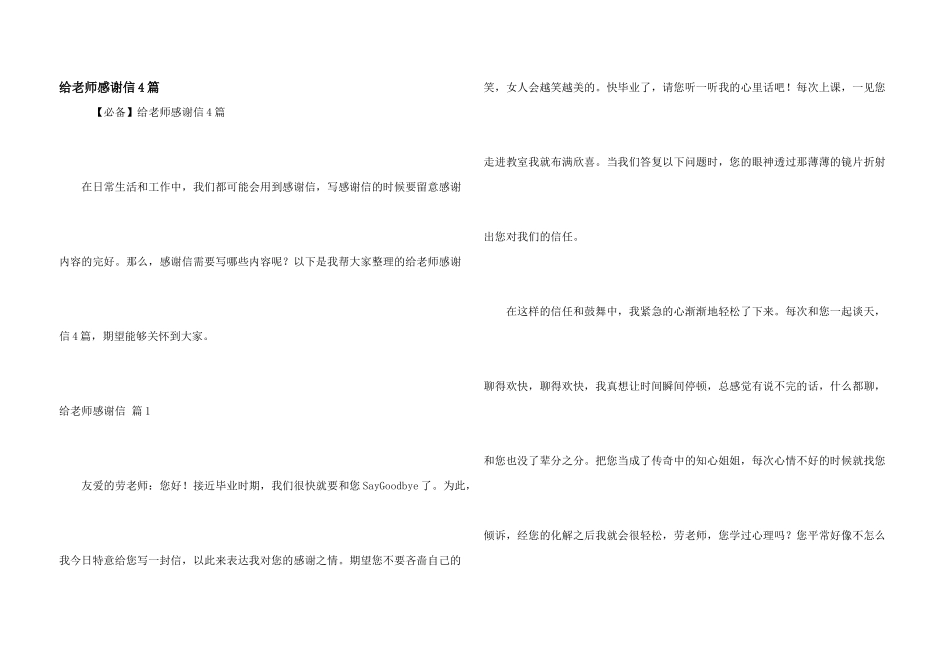 给老师感谢信4篇_第1页
