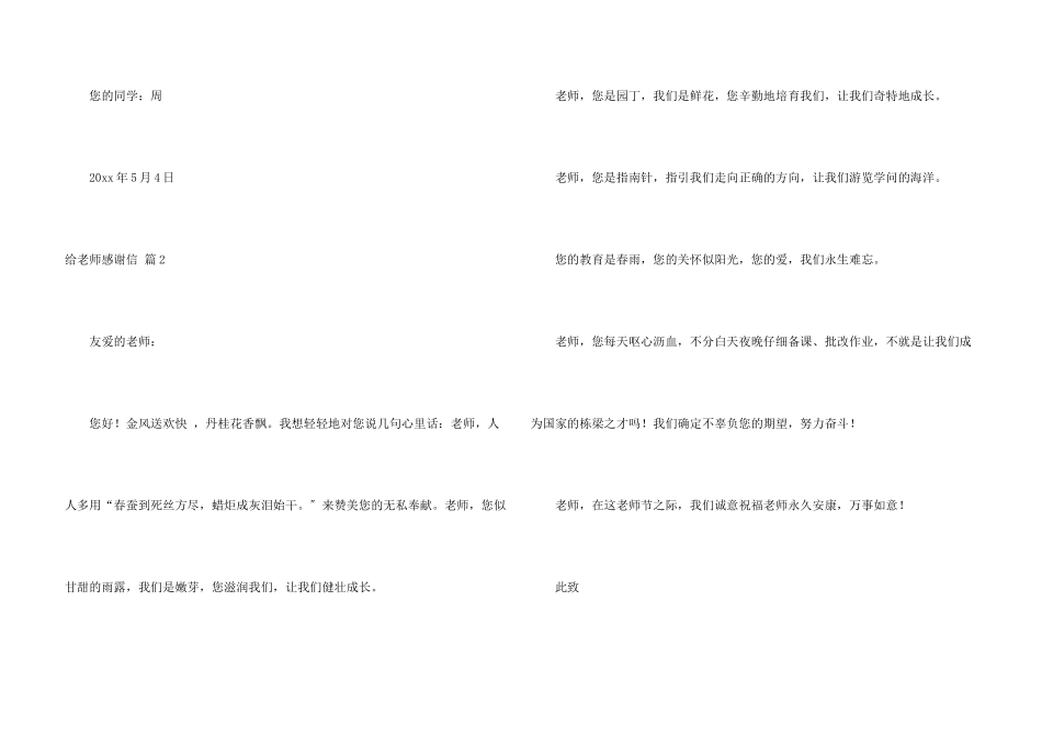 给老师感谢信4篇_第3页