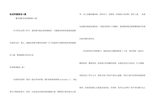 给老师感谢信4篇