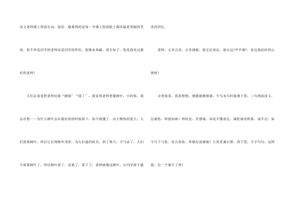 给老师感谢信模板合集八篇_第2页