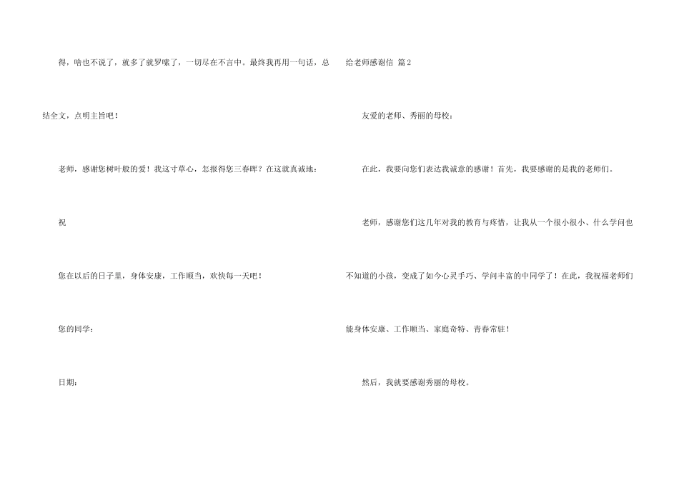 给老师感谢信模板合集八篇_第3页