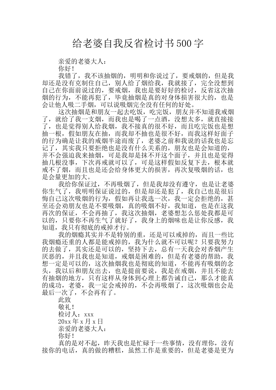 给老婆自我反省检讨书500字_第1页