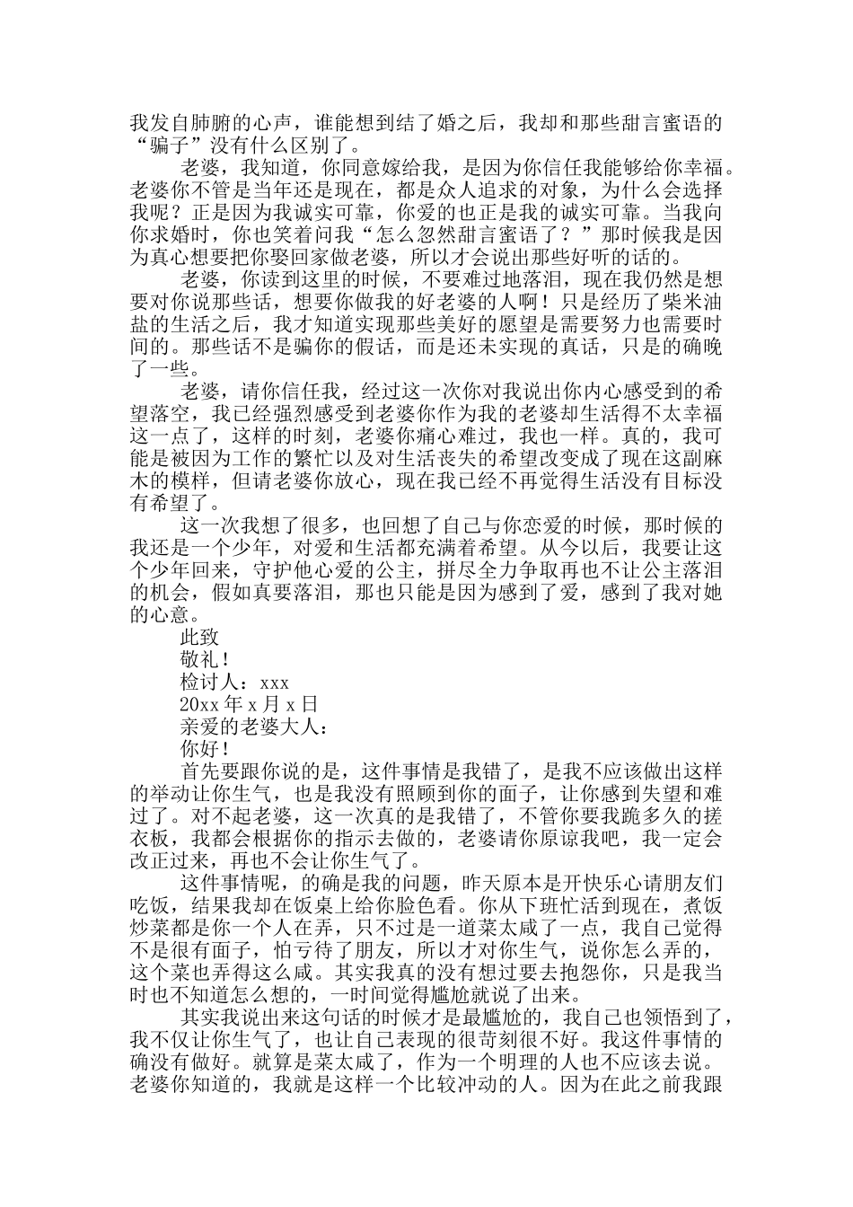 给老婆自我反省检讨书500字_第3页
