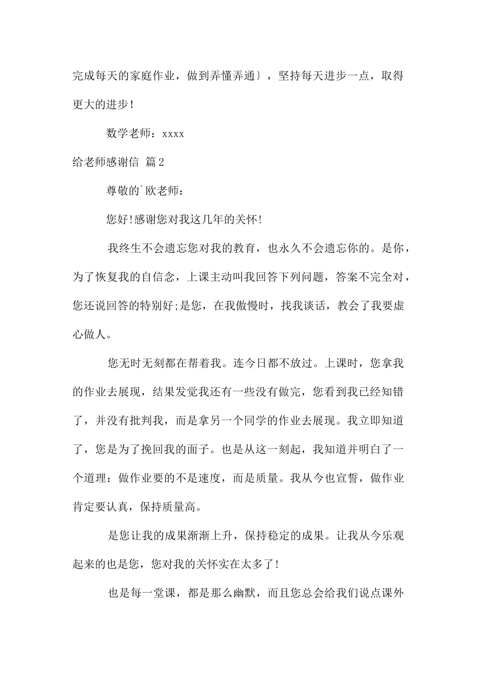 给老师感谢信汇总4篇_第2页