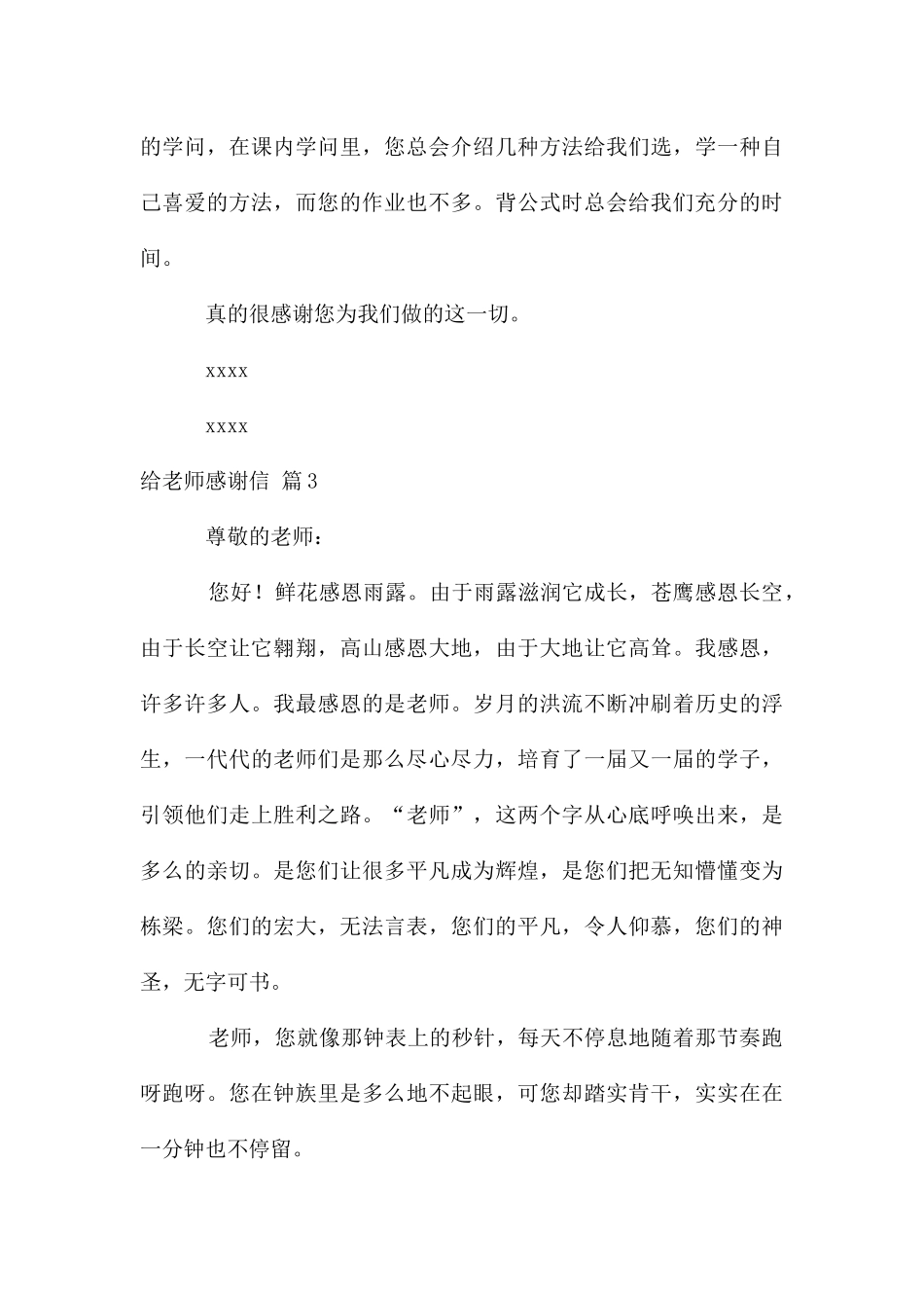 给老师感谢信汇总4篇_第3页