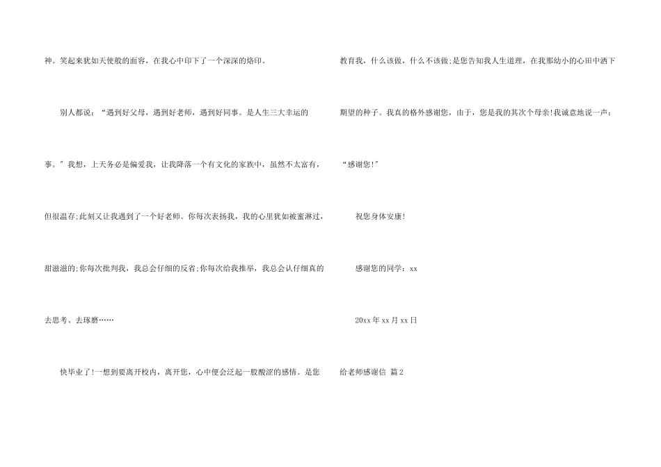 给老师感谢信汇总七篇_第2页