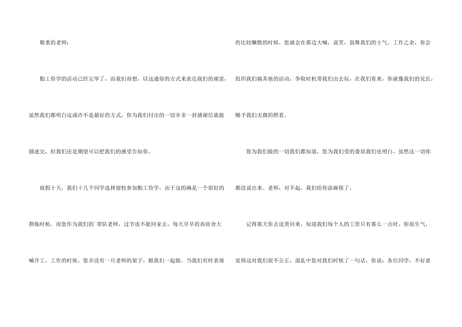 给老师感谢信汇总七篇_第3页