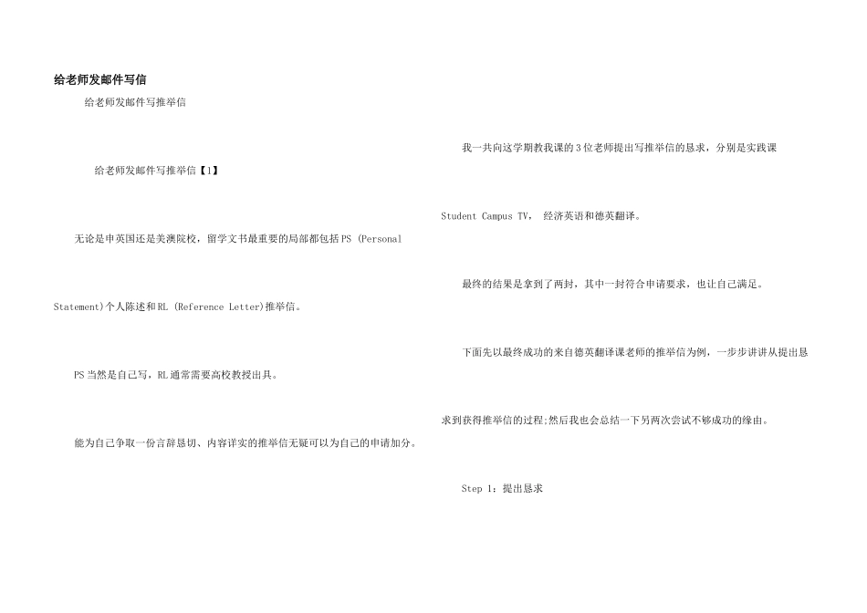 给老师发邮件写信_第1页