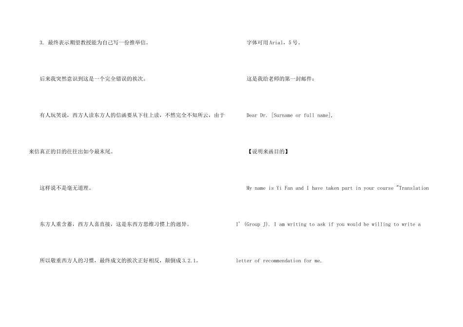 给老师发邮件写信_第3页