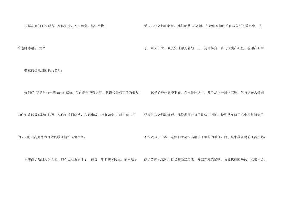 给老师感谢信模板集锦6篇_第3页