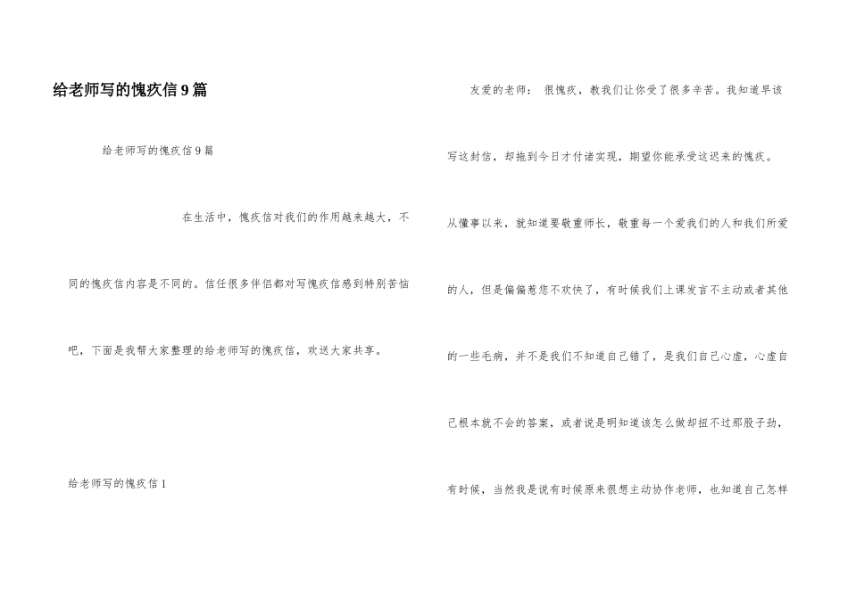给老师写的道歉信9篇_第1页