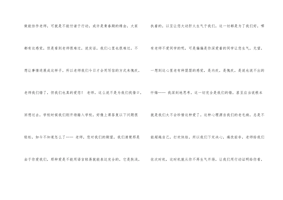 给老师写的道歉信9篇_第2页