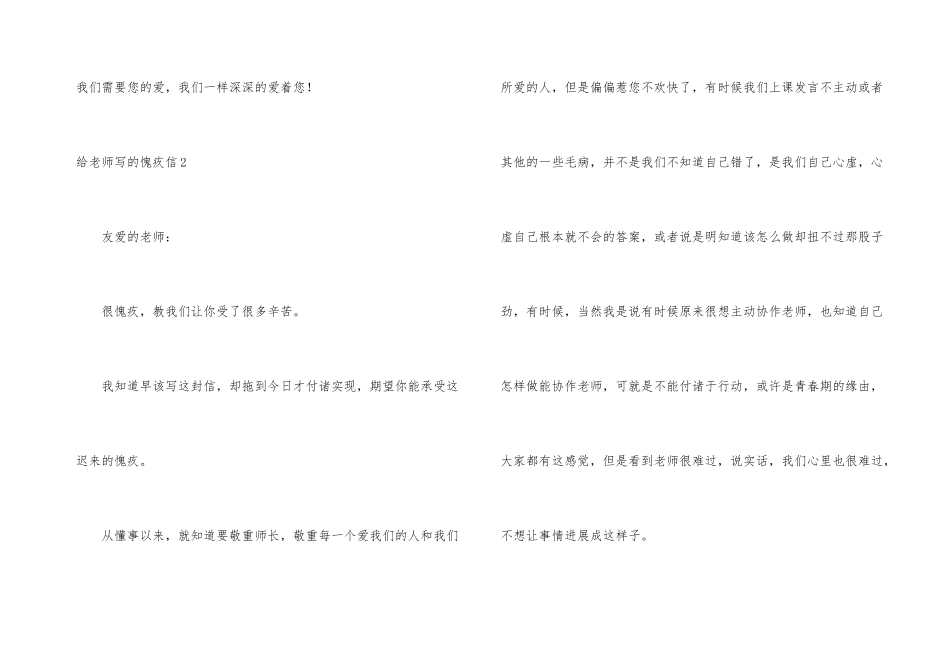 给老师写的道歉信9篇_第3页
