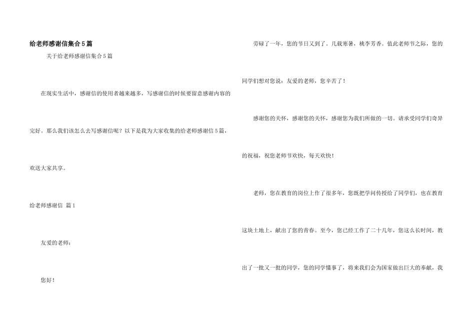 给老师感谢信集合5篇_第1页