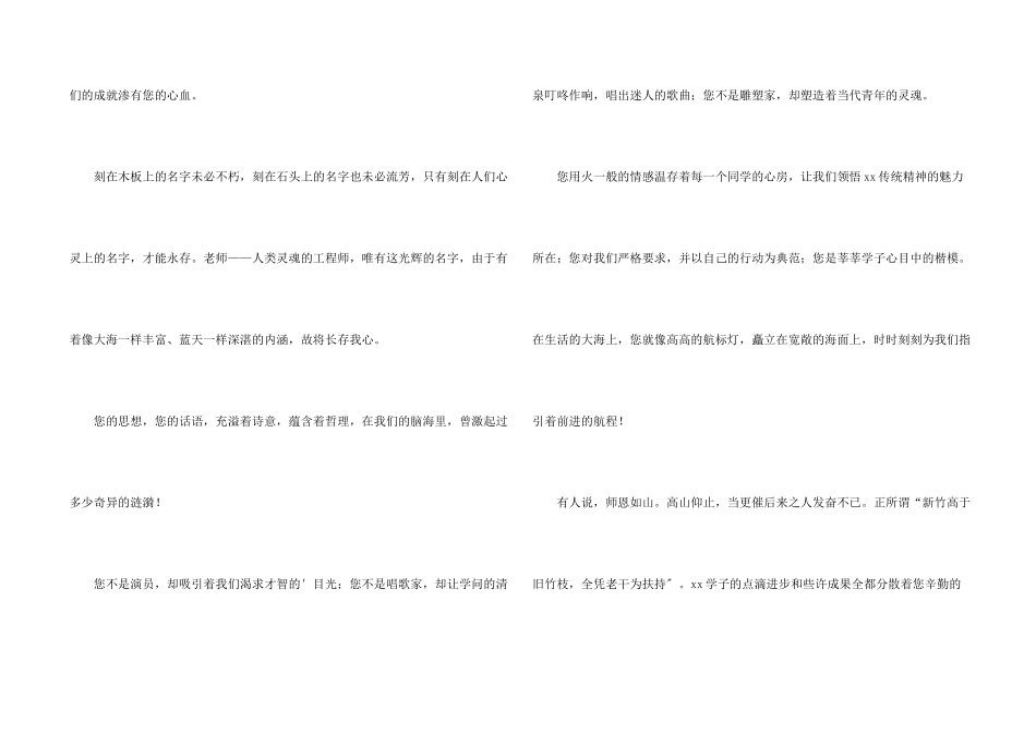 给老师感谢信集合5篇_第2页