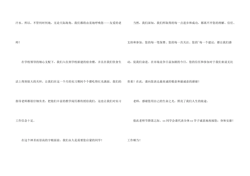 给老师感谢信集合5篇_第3页