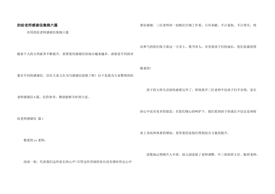 给老师感谢信集锦六篇_第1页