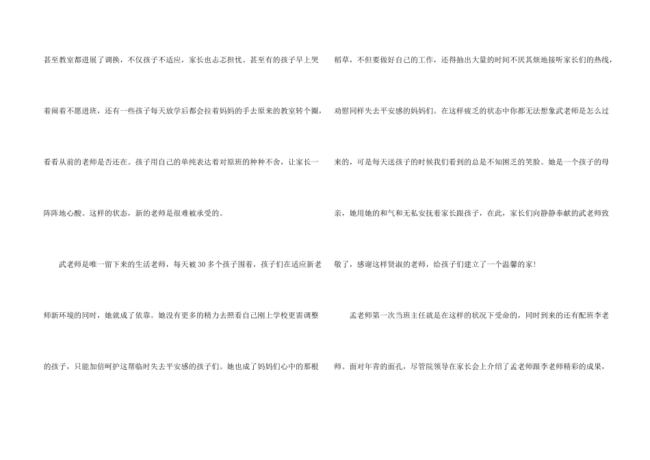 给老师感谢信集锦六篇_第2页