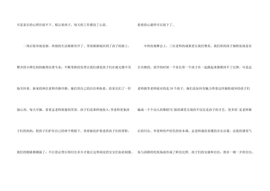 给老师感谢信集锦六篇_第3页