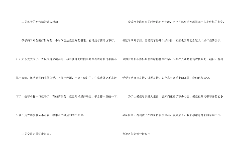 给老师感谢信集合6篇_第2页