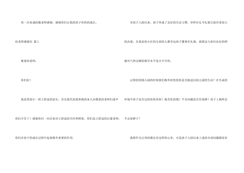 给老师感谢信集合6篇_第3页