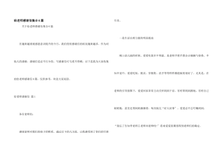 给老师感谢信集合6篇