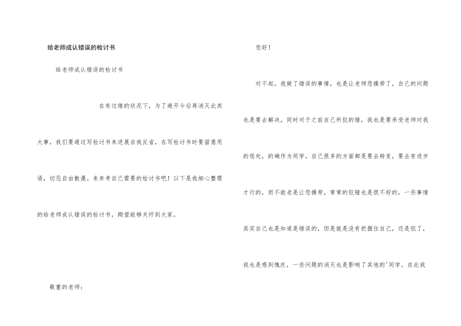 给老师承认错误的检讨书_第1页