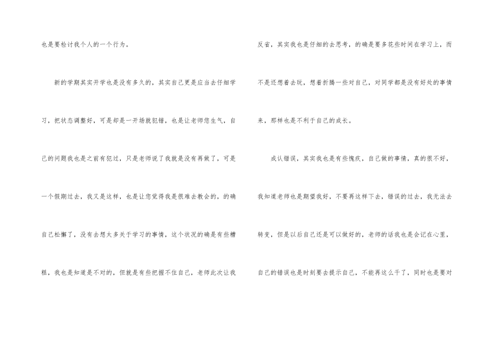 给老师承认错误的检讨书_第2页