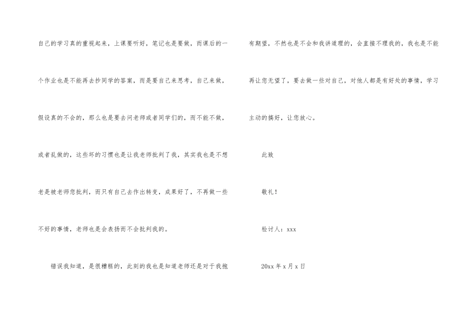 给老师承认错误的检讨书_第3页