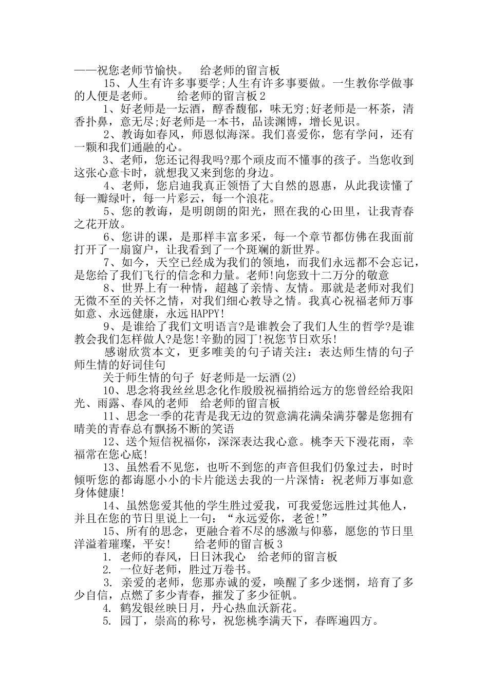 给老师留言板的留言大全_第2页