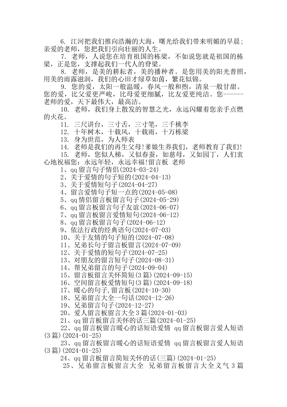 给老师留言板的留言大全_第3页