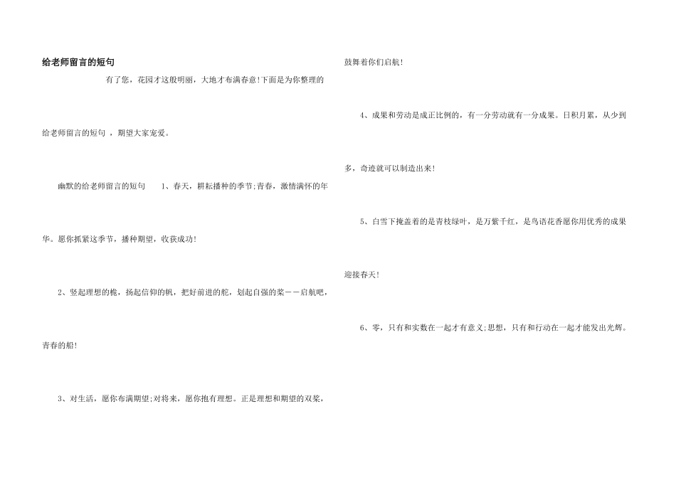 给老师留言的短句_第1页