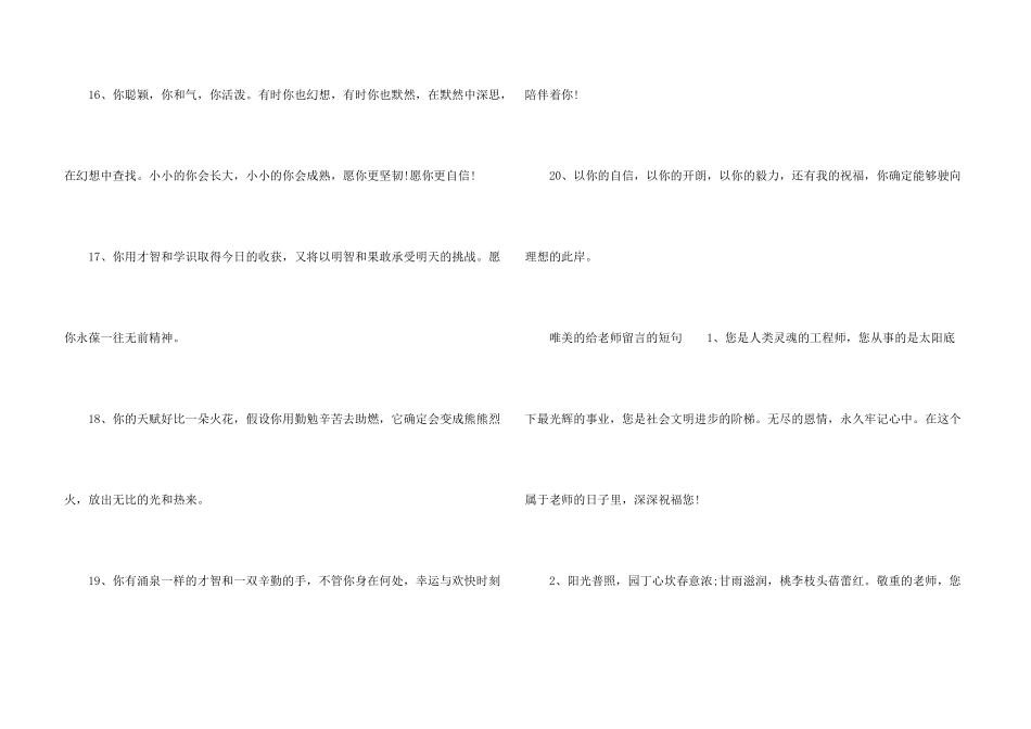 给老师留言的短句_第3页