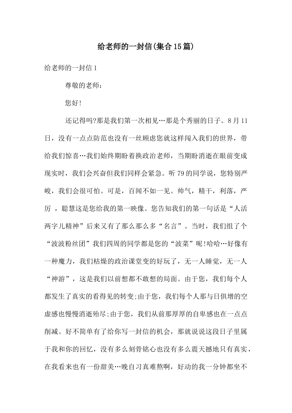 给老师的一封信(集合15篇)_第1页