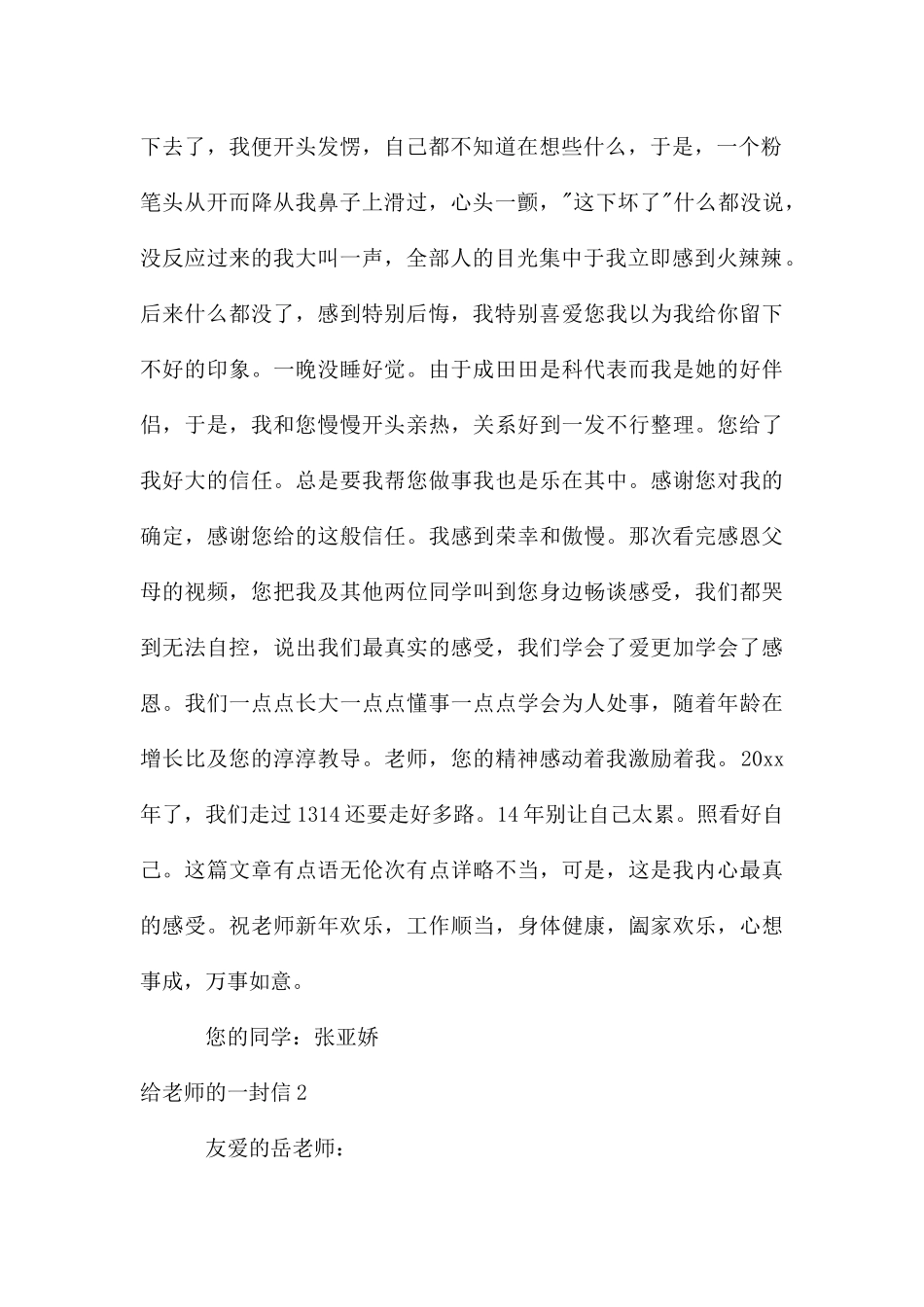 给老师的一封信(集合15篇)_第2页