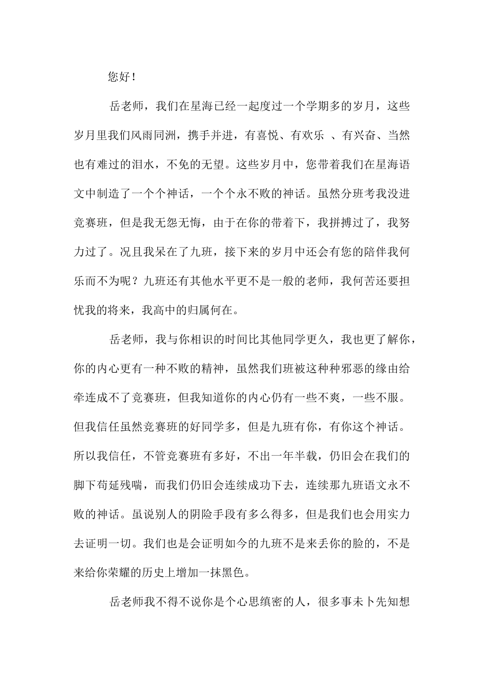 给老师的一封信(集合15篇)_第3页