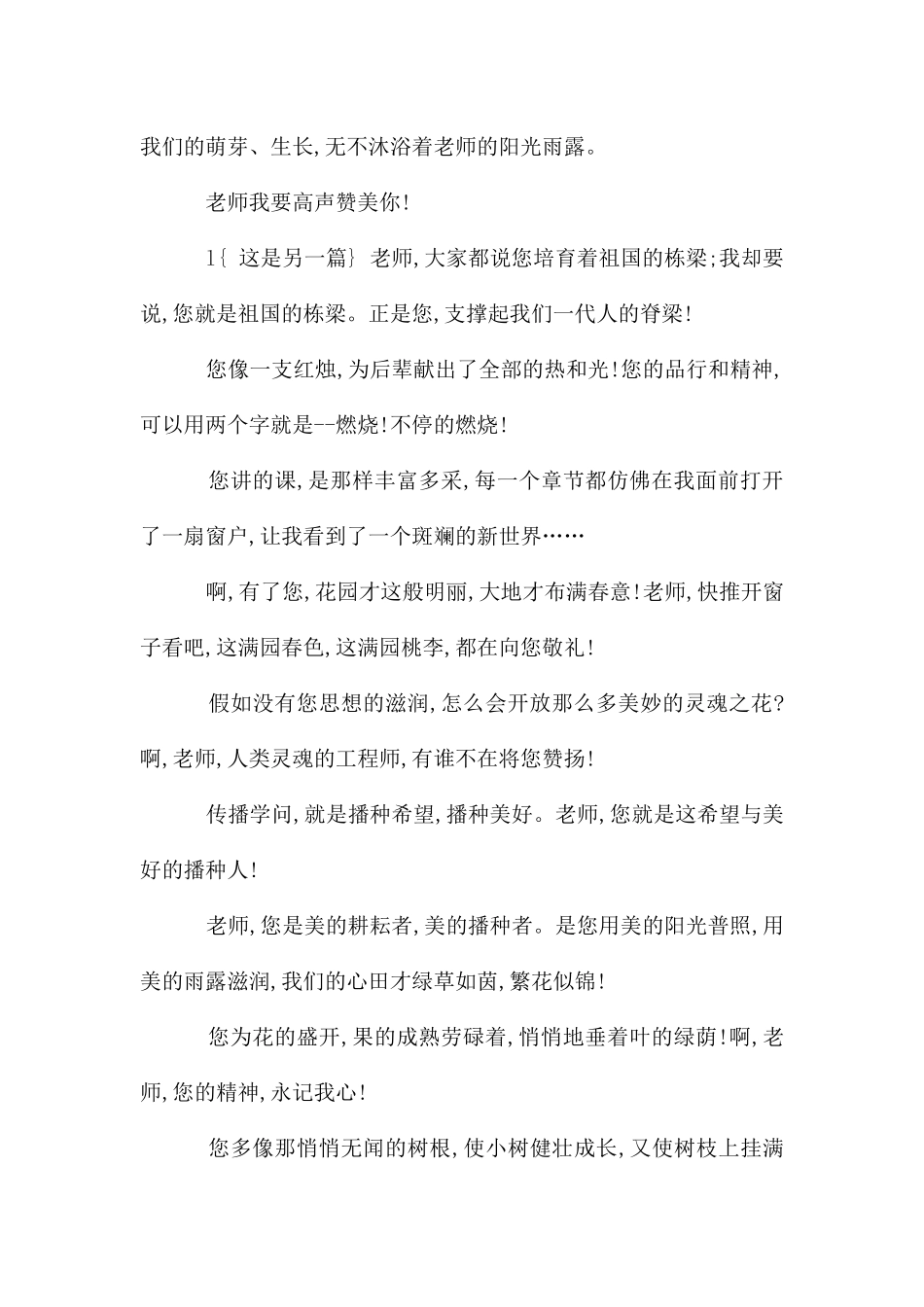 给老师的一封信_第2页