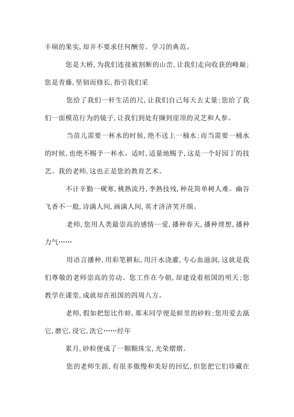给老师的一封信_第3页