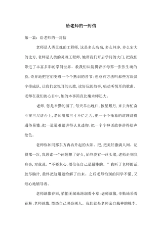 给老师的一封信