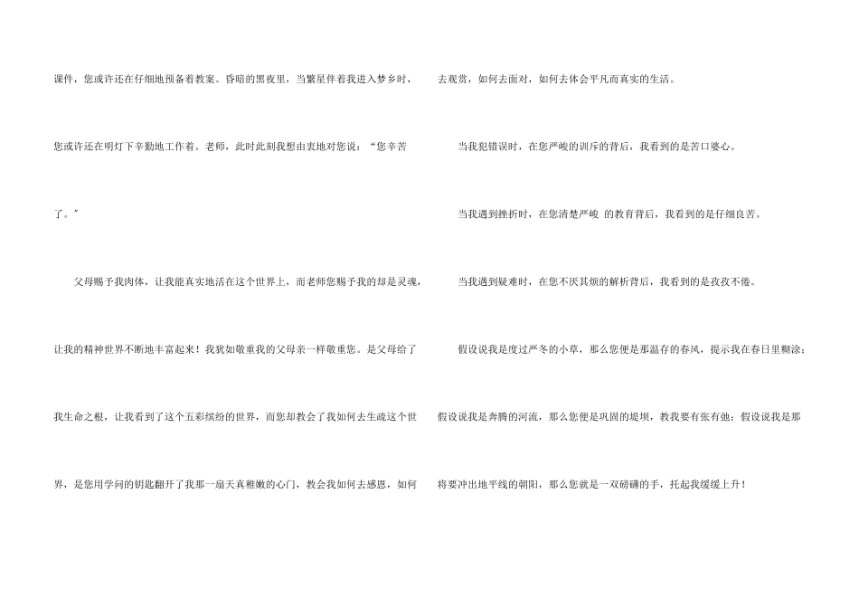 给老师感谢信汇总六篇_第3页