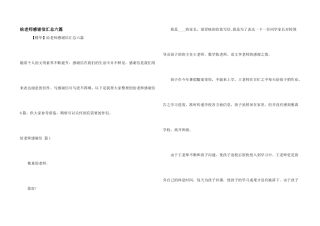 给老师感谢信汇总六篇