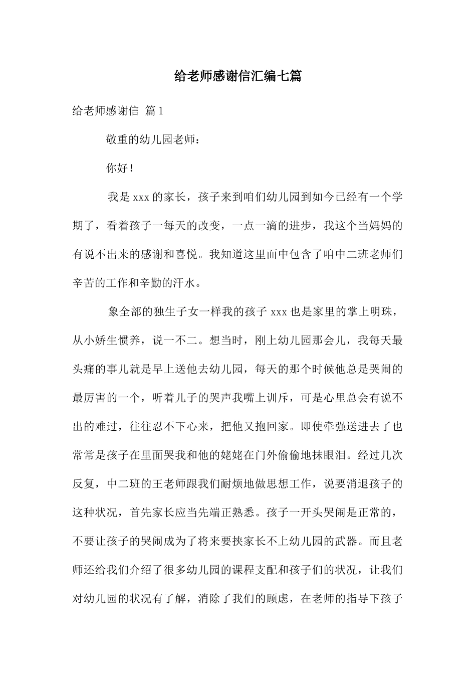 给老师感谢信汇编七篇_第1页