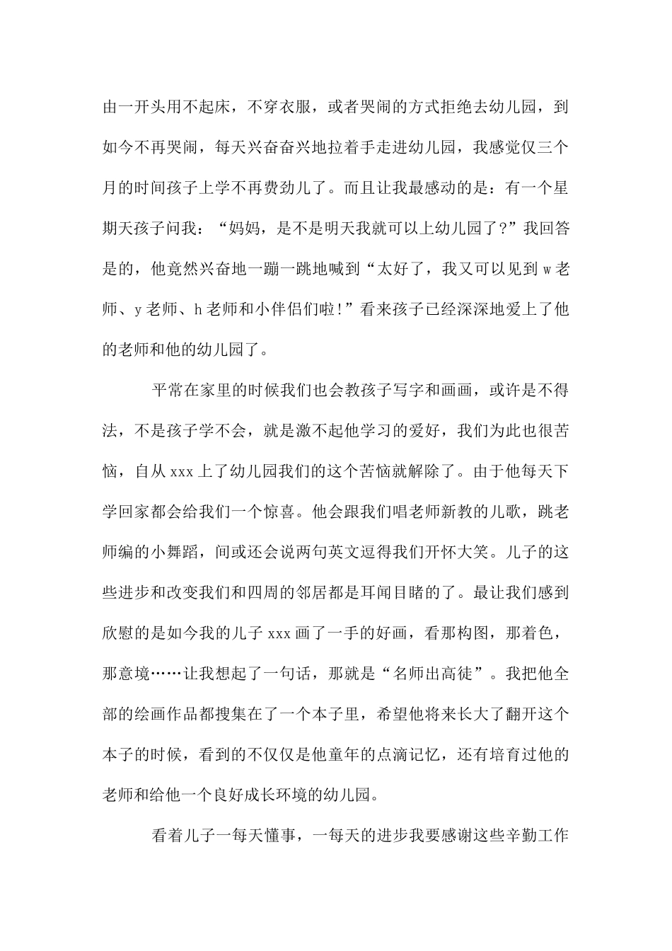 给老师感谢信汇编七篇_第2页