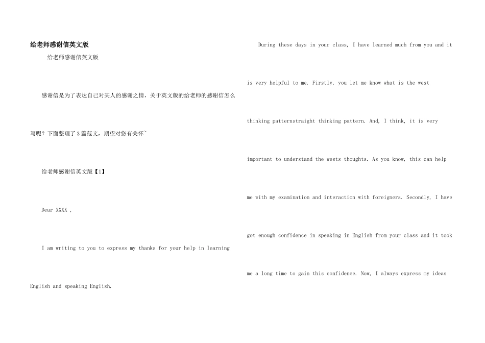 给老师感谢信英文版_第1页