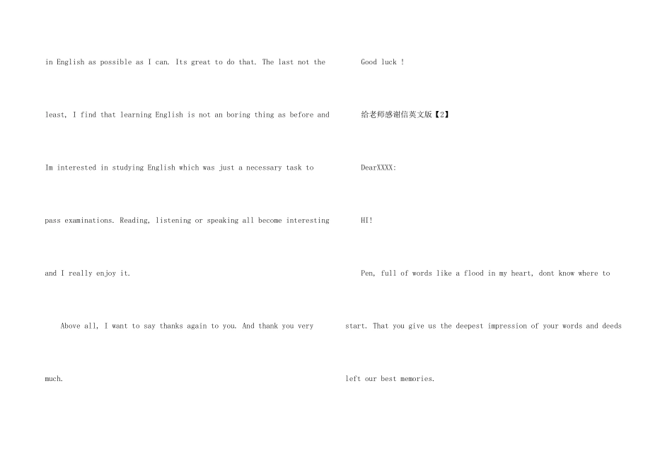 给老师感谢信英文版_第2页