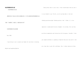 给老师感谢信英文版