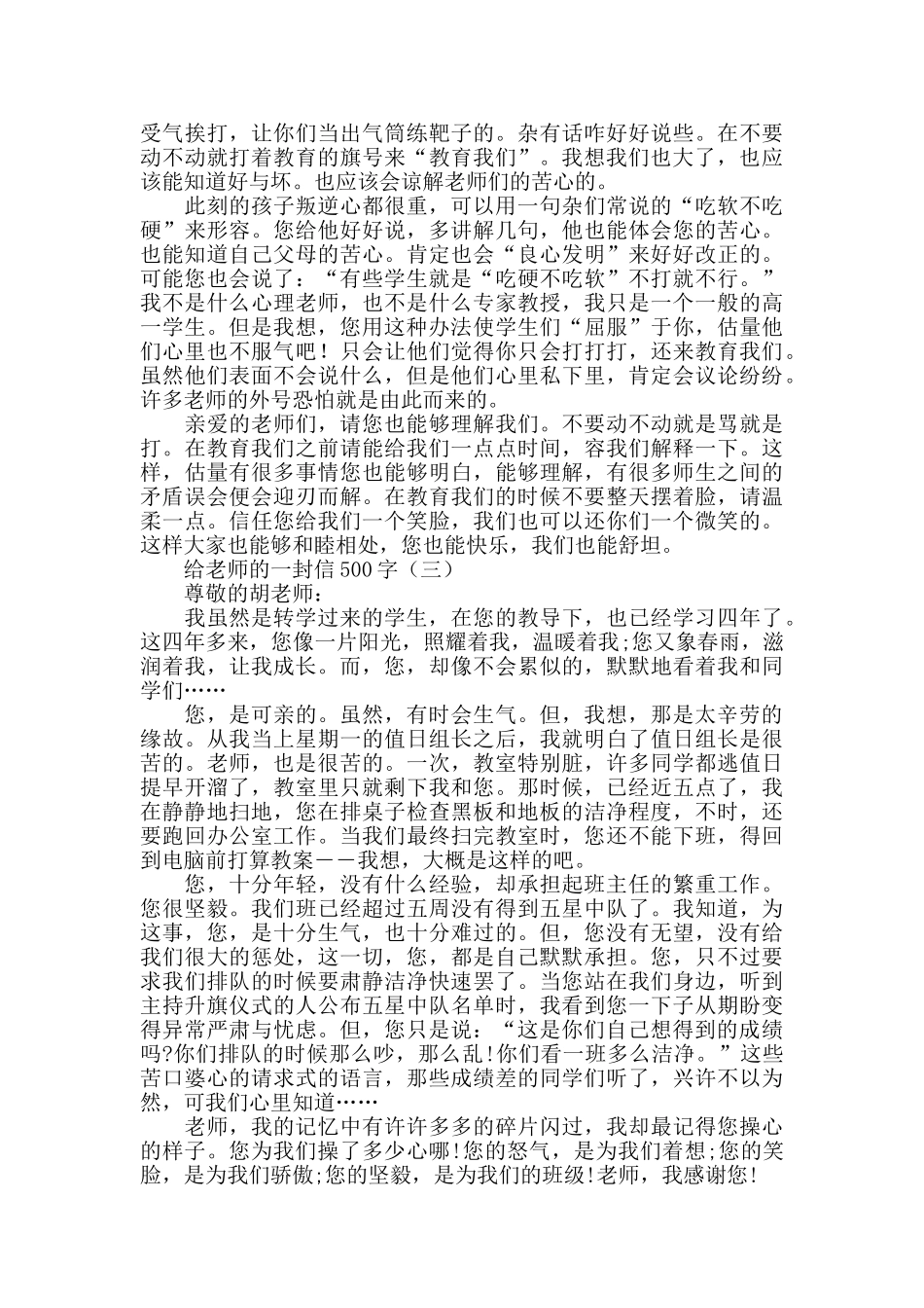 给老师的一封信500字初一_第2页