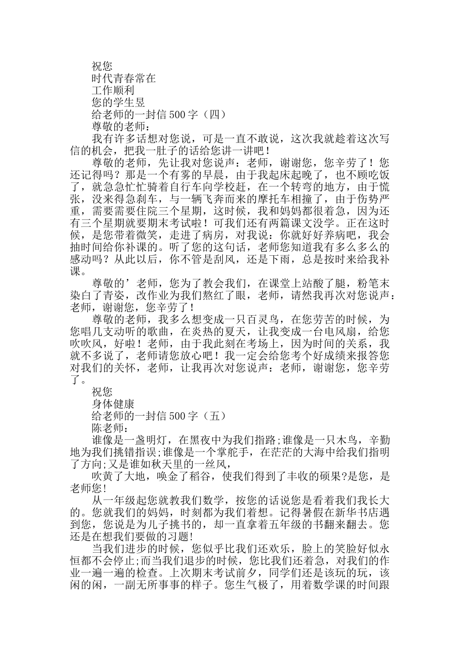 给老师的一封信500字初一_第3页