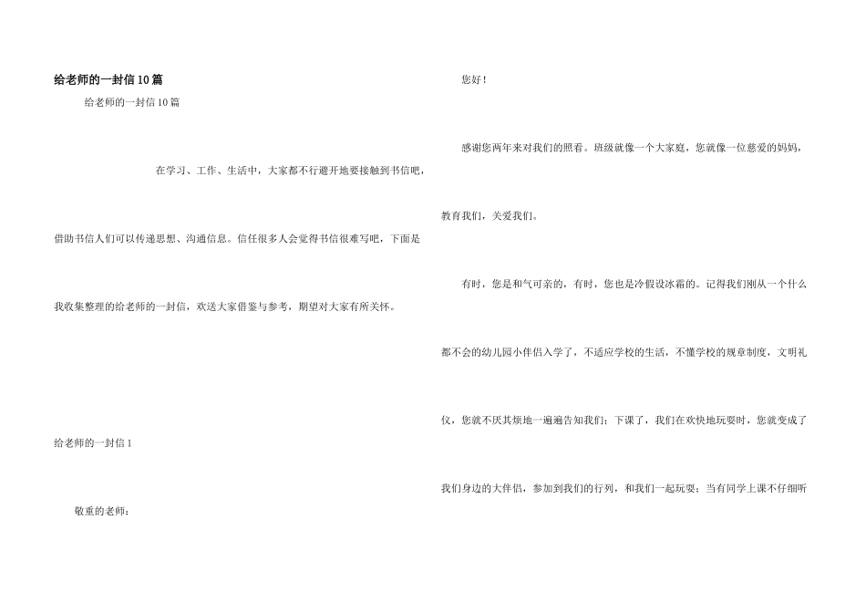 给老师的一封信10篇_第1页