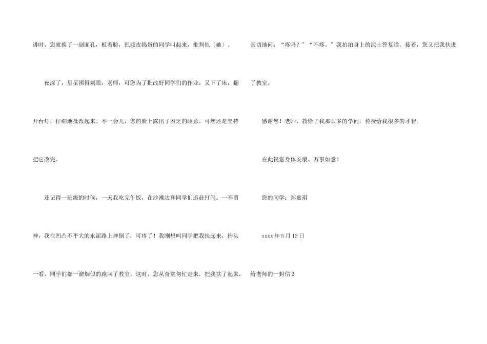 给老师的一封信10篇_第2页